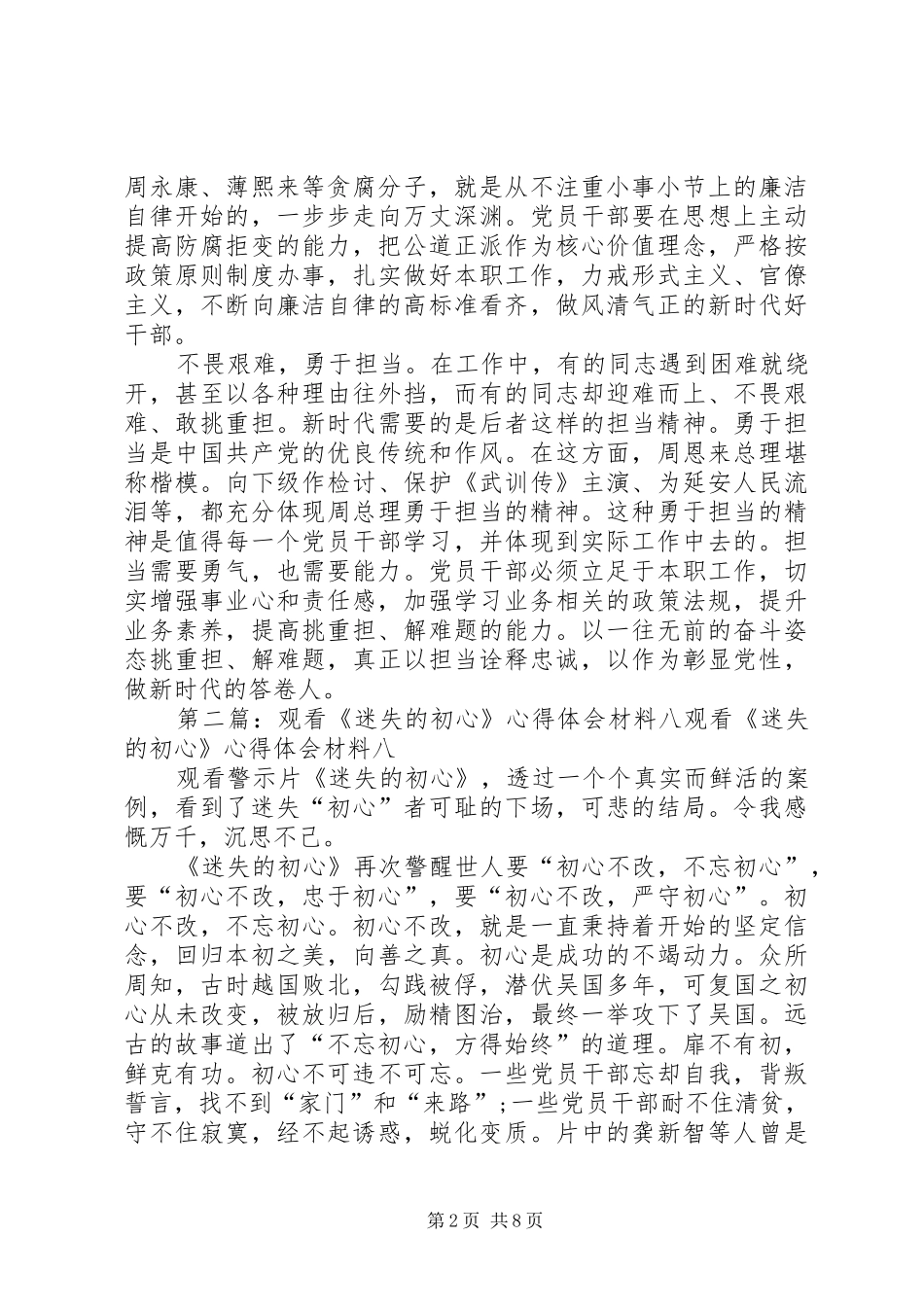 观看《迷失的初心》心得体会材料二_第2页