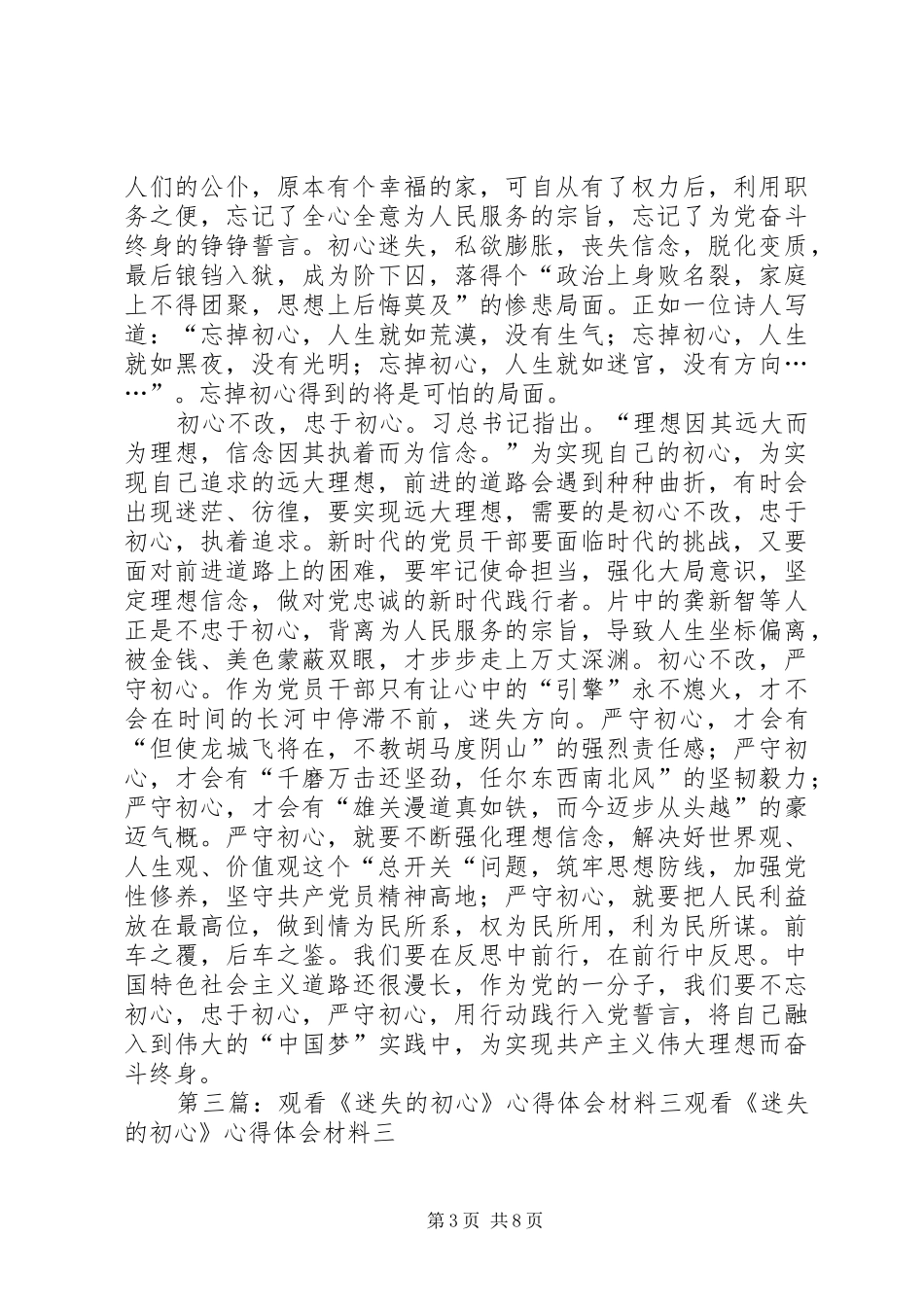 观看《迷失的初心》心得体会材料二_第3页