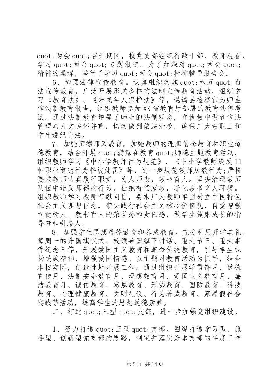 学校党建工作心得体会感想_第2页
