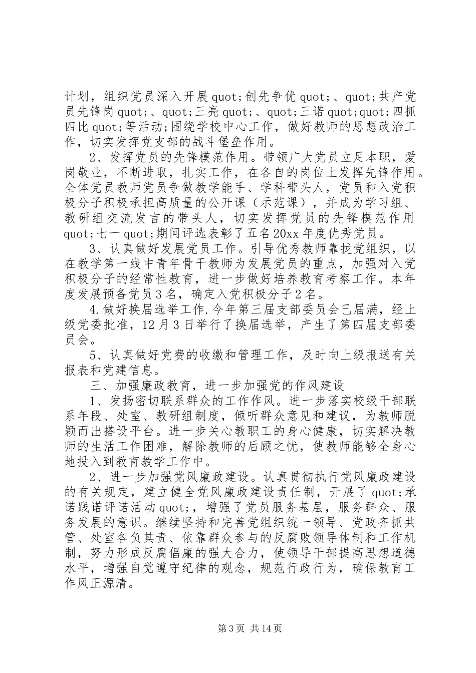 学校党建工作心得体会感想_第3页