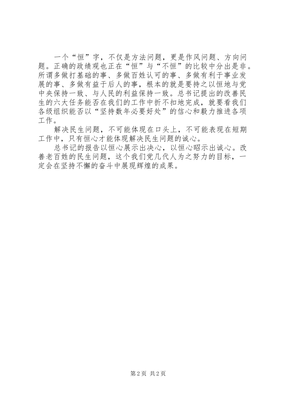党的十7大心得体会_第2页