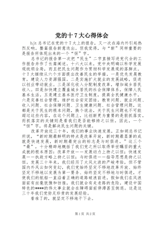 党的十7大心得体会