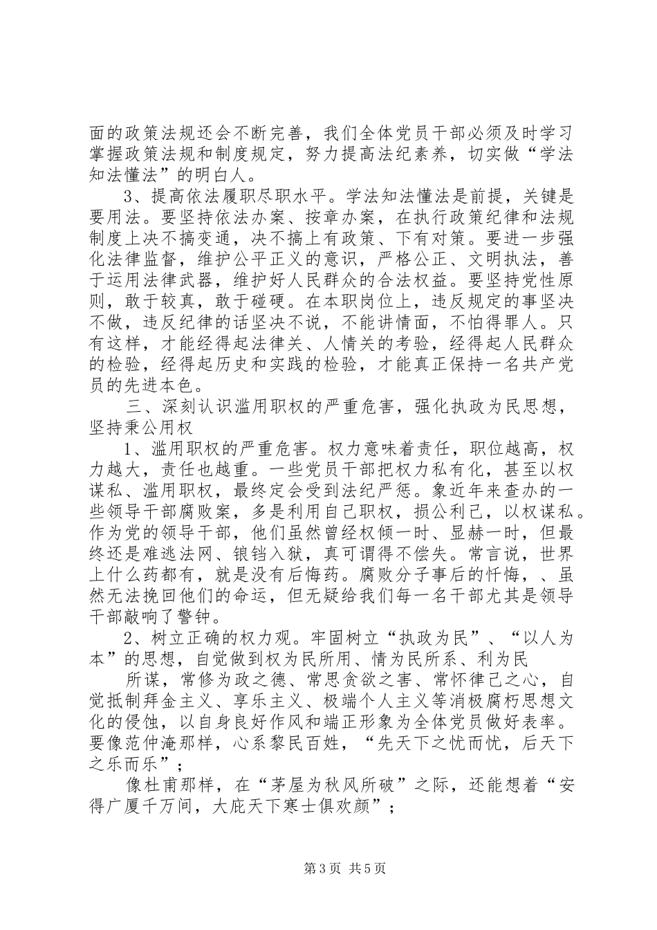 观看“算账明理警钟长鸣”警示教育篇心得体会_第3页