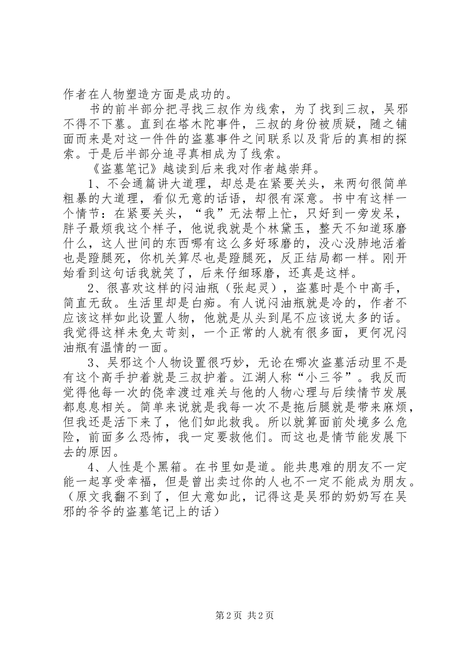 《盗墓笔记》读后感1500字范文_第2页