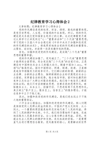 纪律教育学习心得体会2