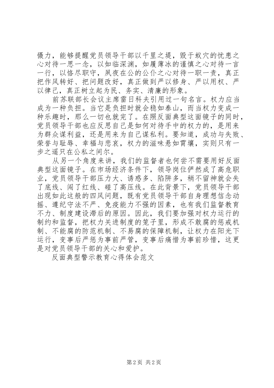 反面典型警示教育心得体会范文_第2页