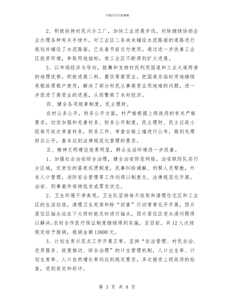 村团支部2024年度工作总结与村妇女主任年终个人总结汇编_第3页