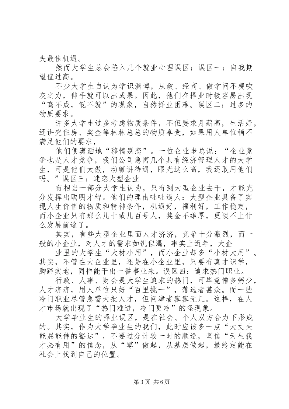 就业指导心得体会（精选多篇）_第3页