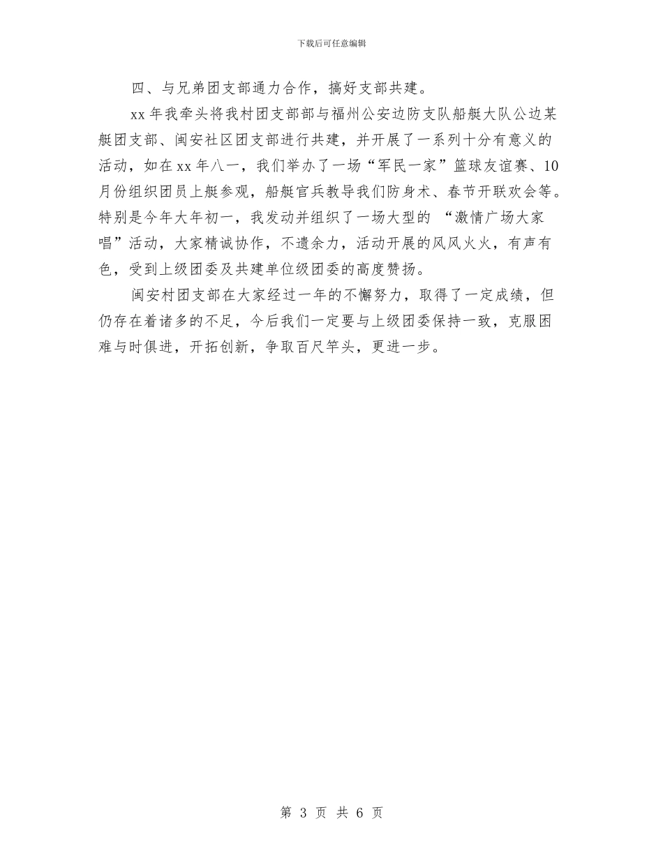 村团支部书记工作计划范本与村团支部书记月工作计划汇编_第3页