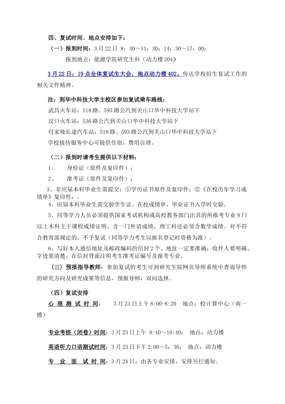 121能源学院XXXX年招收硕士研究生复试细则_第2页