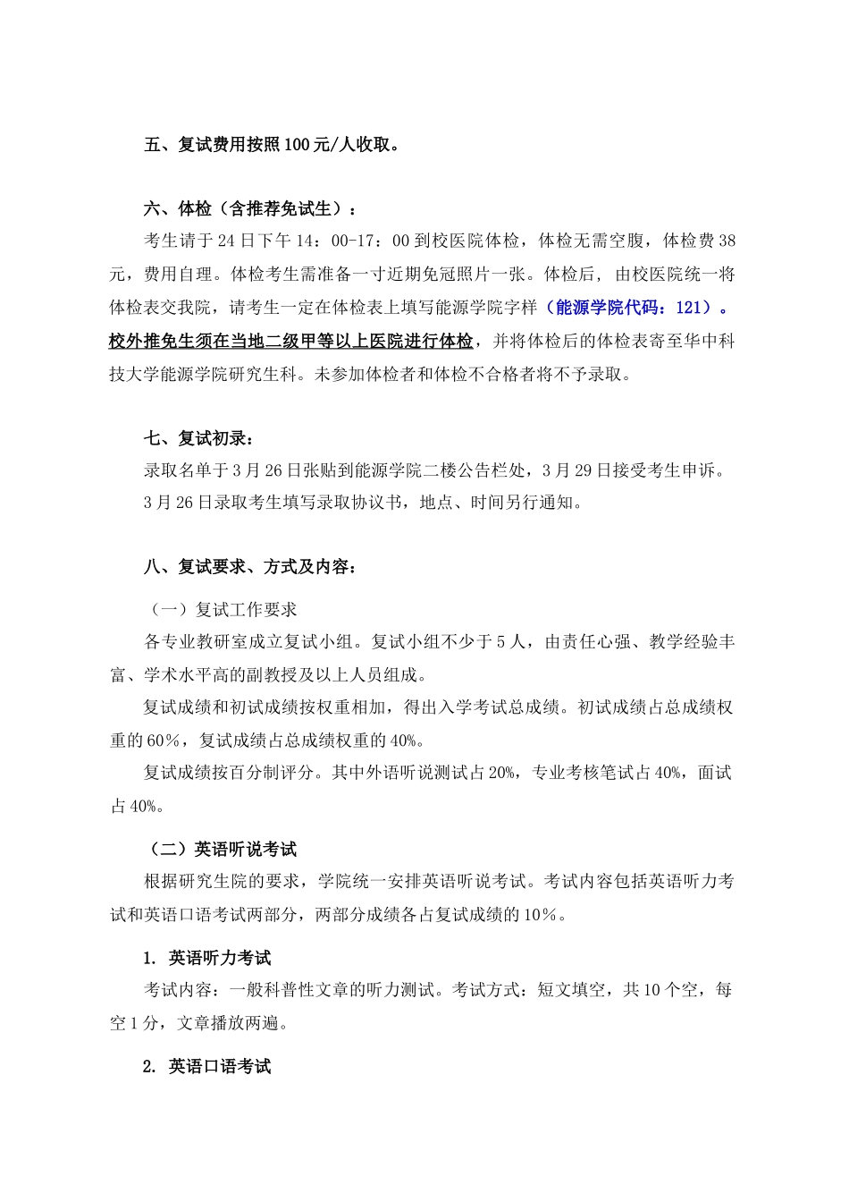 121能源学院XXXX年招收硕士研究生复试细则_第3页