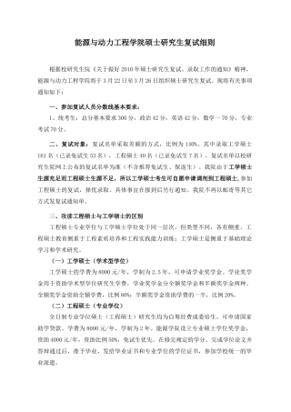121能源学院XXXX年招收硕士研究生复试细则