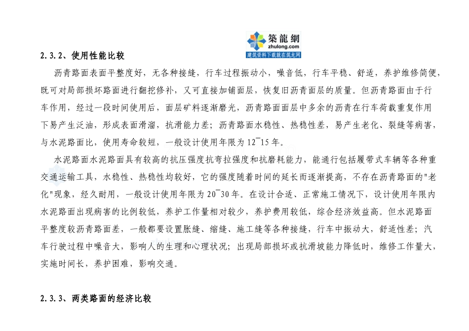 3、路面工程设计文字内容_secret--本科高速公路毕业设计施工预算_第3页