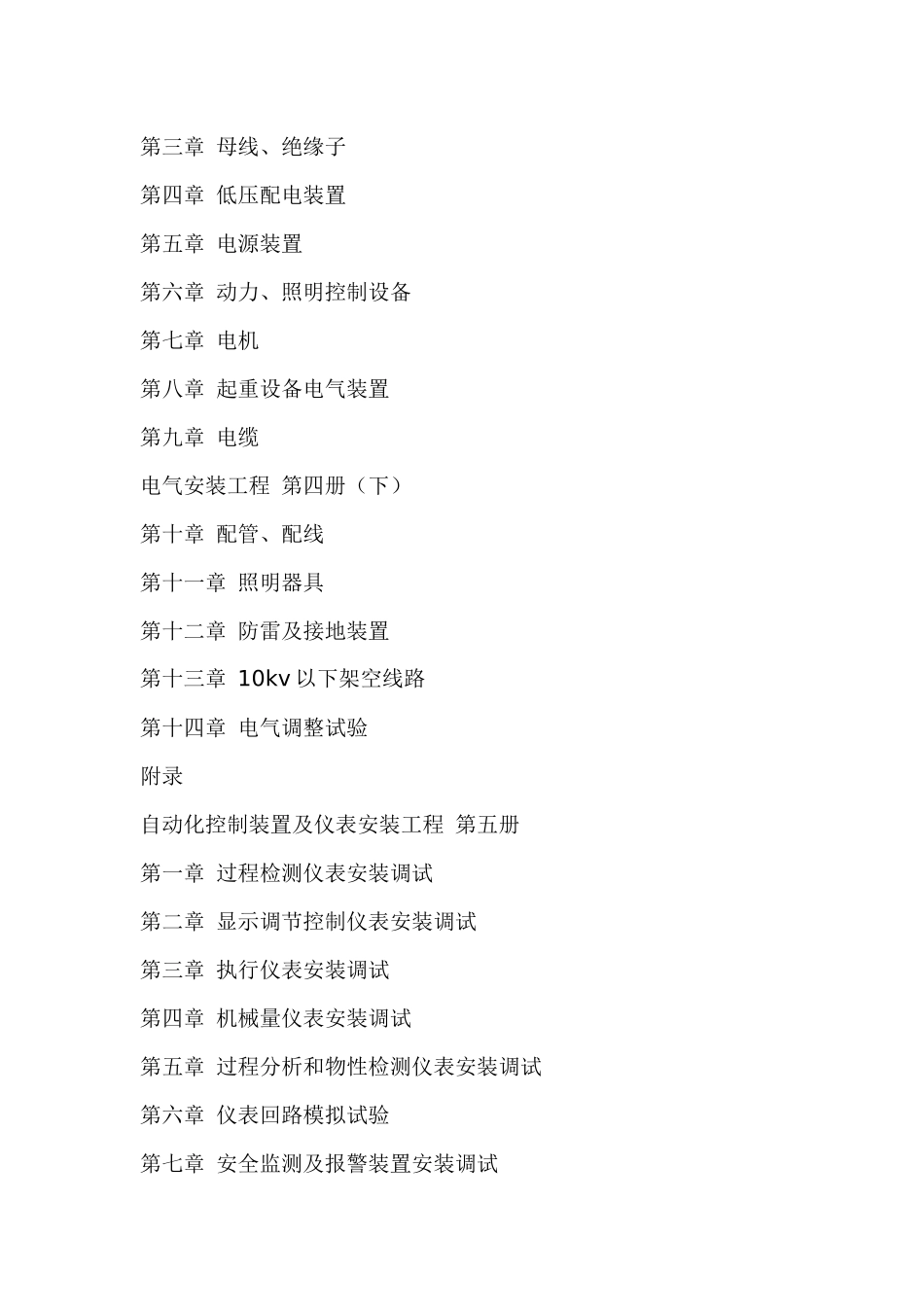 石油化工安装工程预算定额、石油化工定额、石油化工安装工程定额_第3页