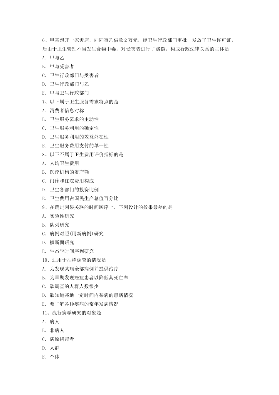 X年最新医学正副高级职称(疾病控制)考试题无忧 提炼真题模拟练习_第2页