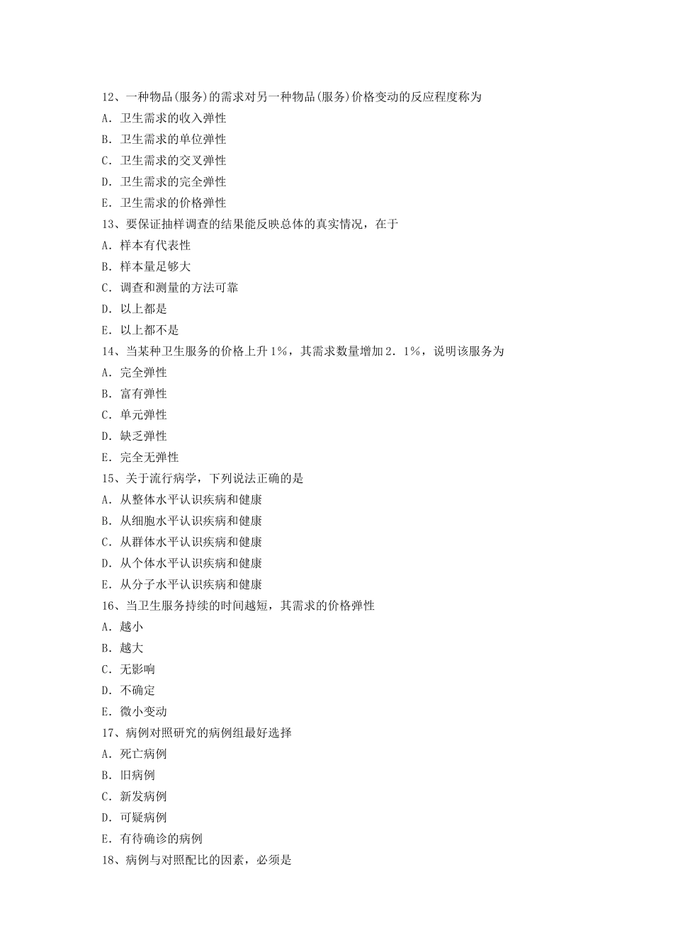 X年最新医学正副高级职称(疾病控制)考试题无忧 提炼真题模拟练习_第3页