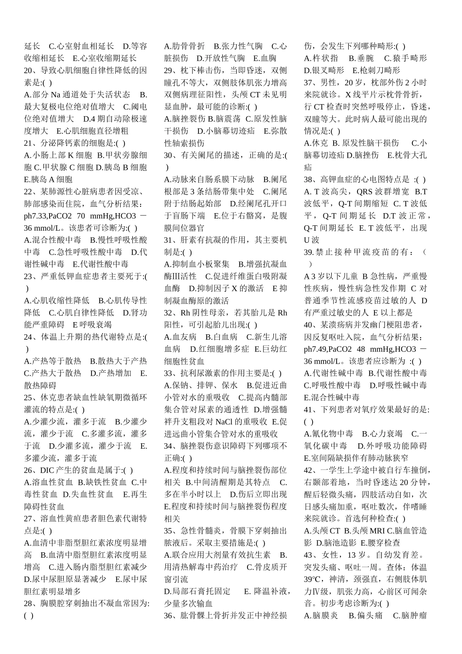 第三届全国急救中心急救技能大赛医疗急救理论知识（含心电图）复习资料_第2页