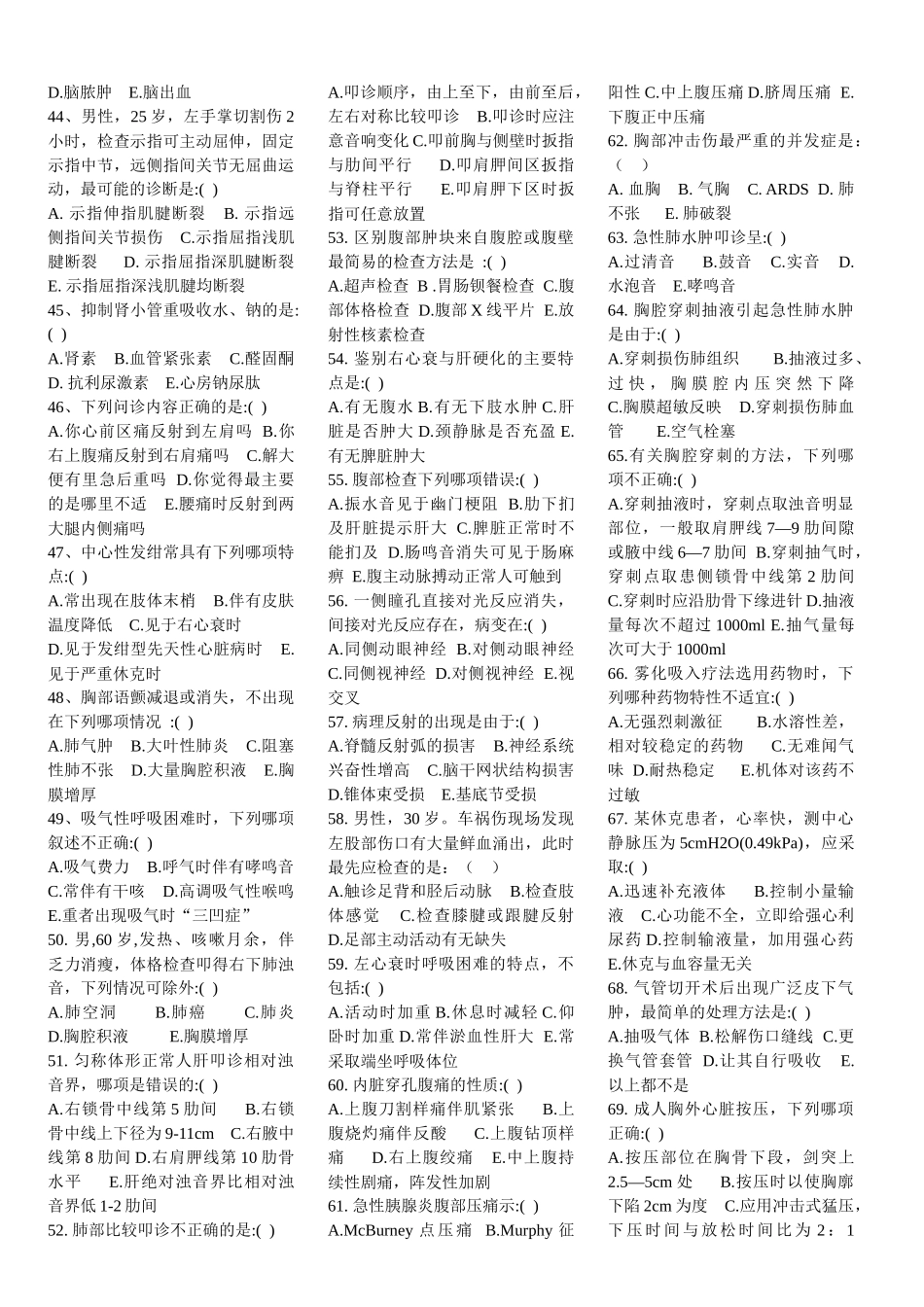 第三届全国急救中心急救技能大赛医疗急救理论知识（含心电图）复习资料_第3页