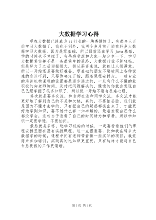 大数据学习心得