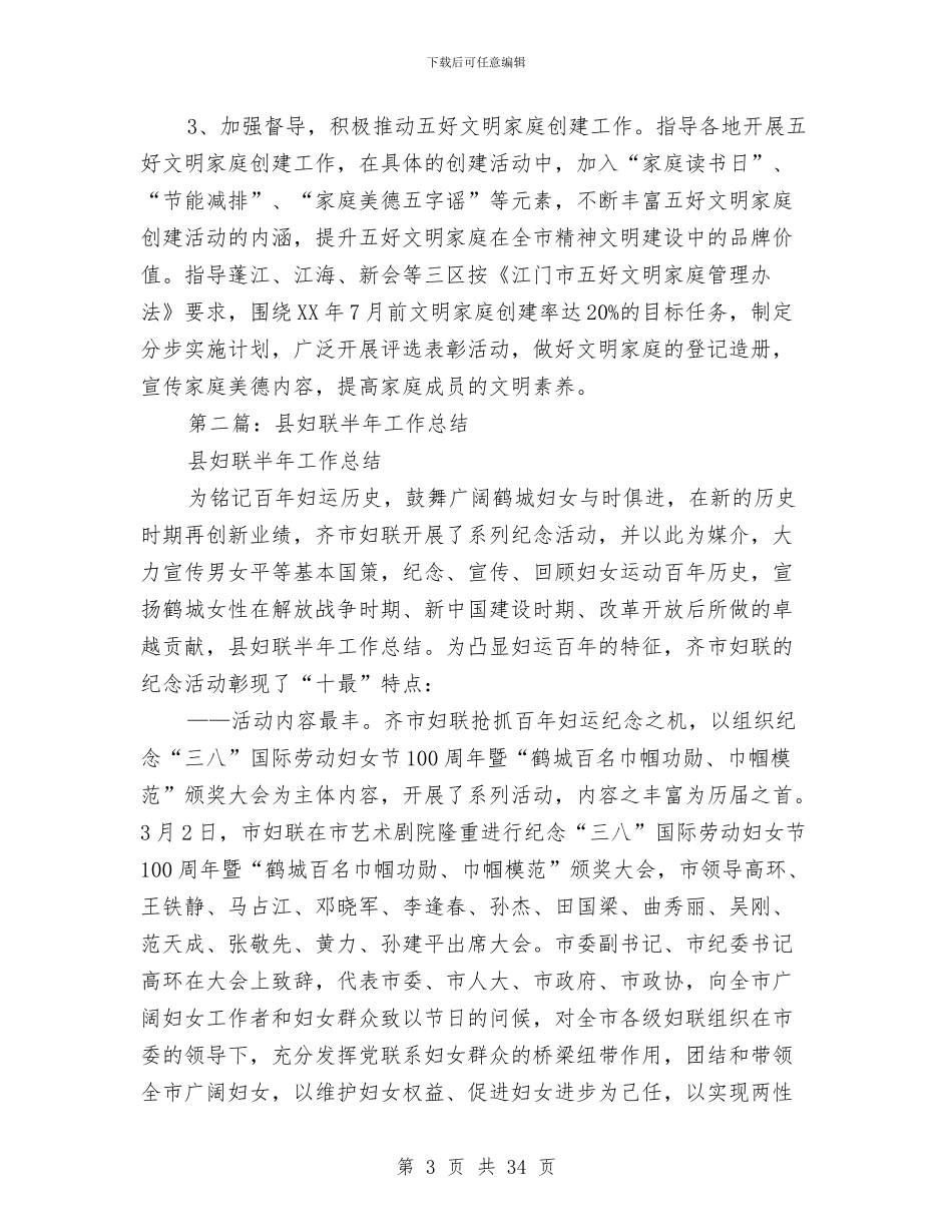 村妇联半年工作总结与村委主任助理2024年上半年工作总结汇编_第3页