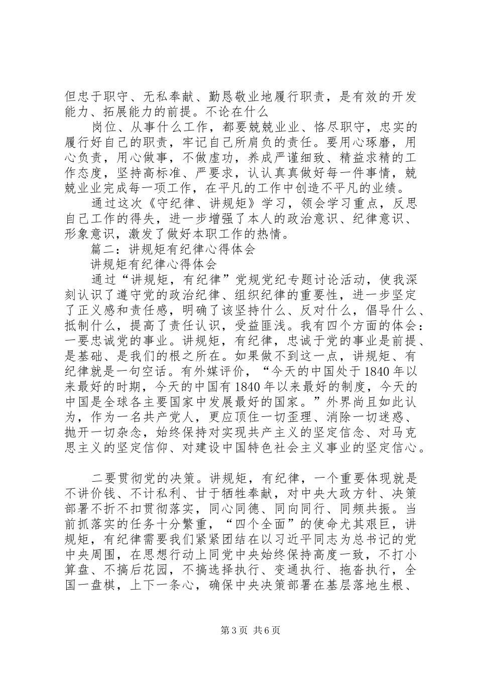 处长“讲规矩、有纪律”心得体会_第3页