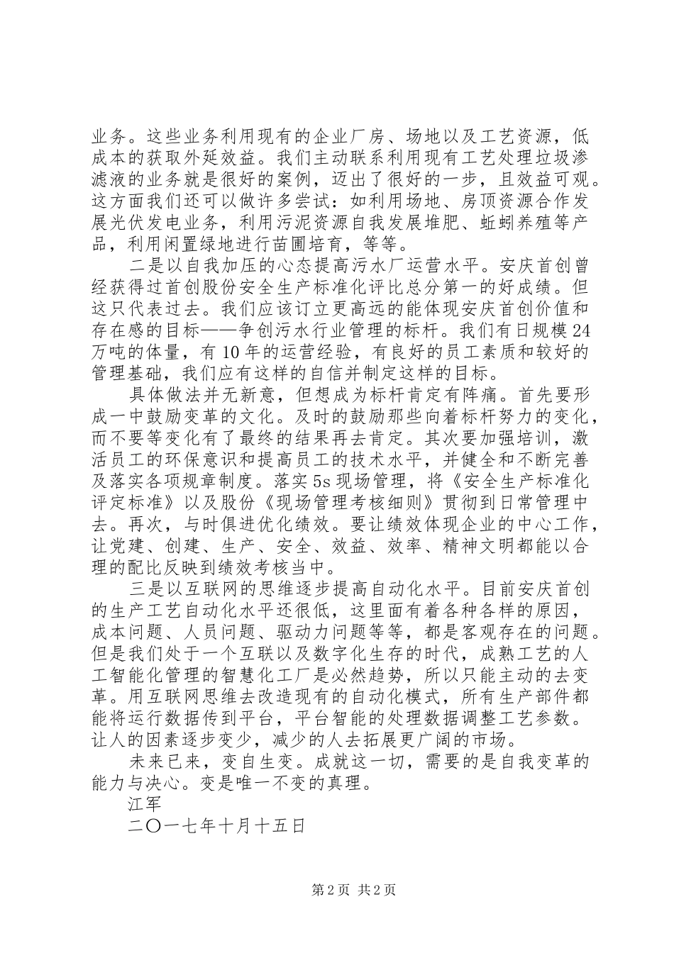 变是不变的真理《激活组织激活个人》读后感_第2页