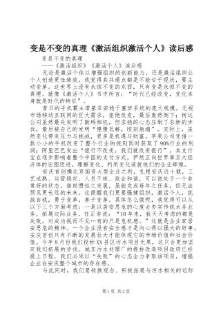 变是不变的真理《激活组织激活个人》读后感