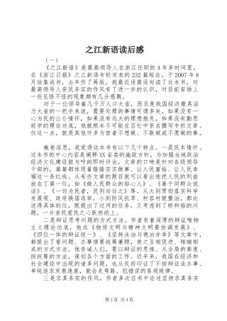 之江新语读后感