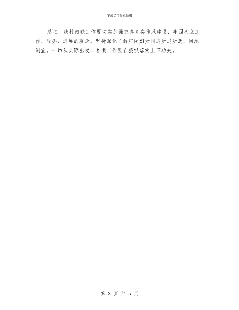 村妇联工作计划与村妇联工作计划2024汇编_第3页