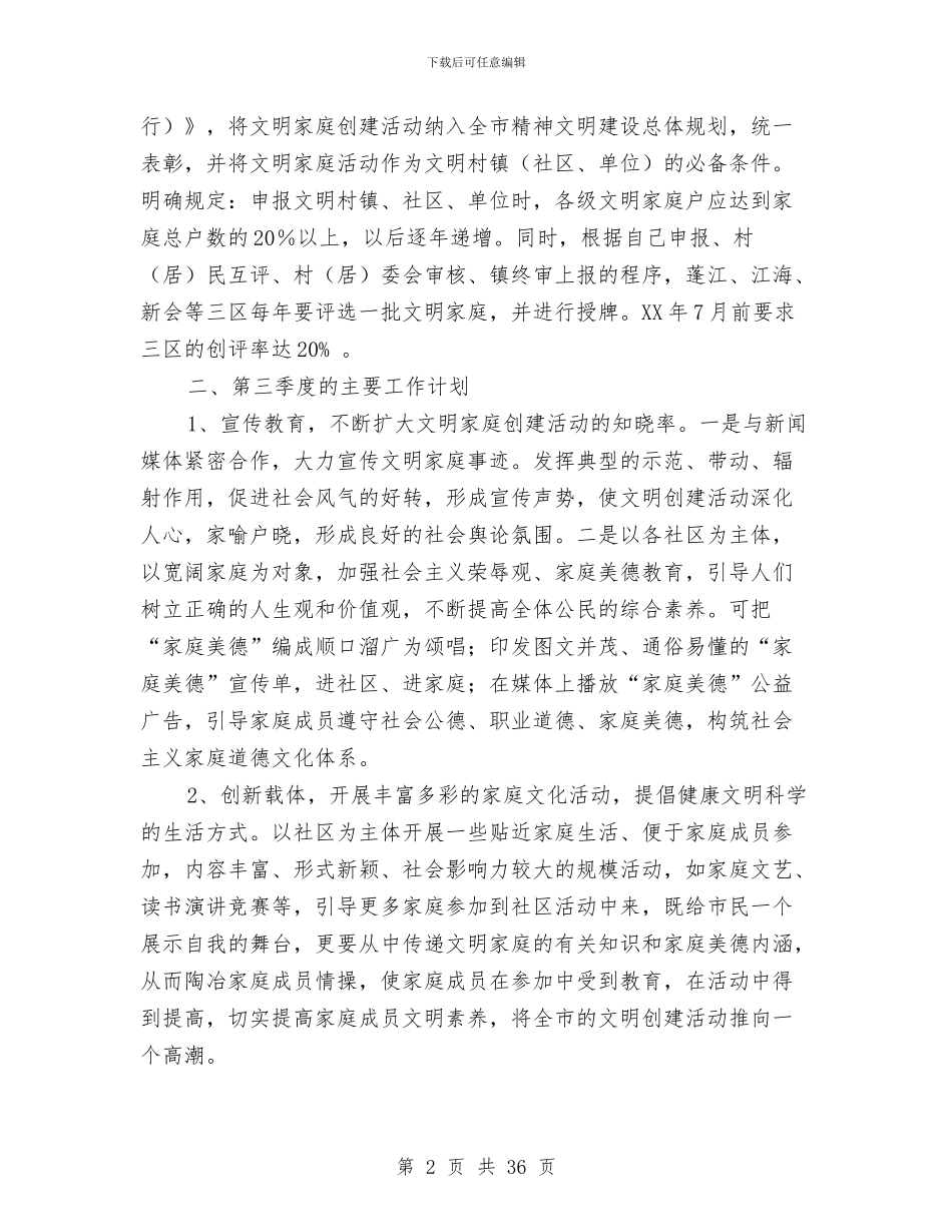 村妇联半年工作总结与村委主任助理个人工作总结汇编_第2页