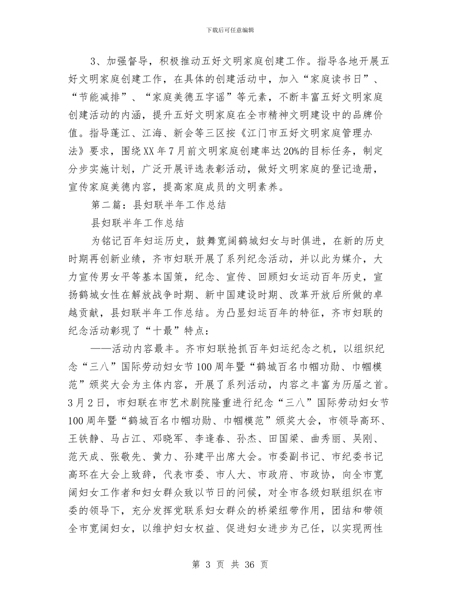 村妇联半年工作总结与村委主任助理个人工作总结汇编_第3页