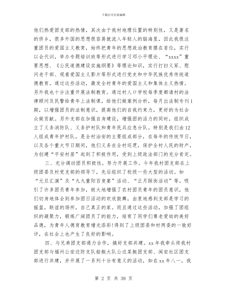 村团支部工作总结与村基层组织建设2024年上半年工作总结汇编_第2页