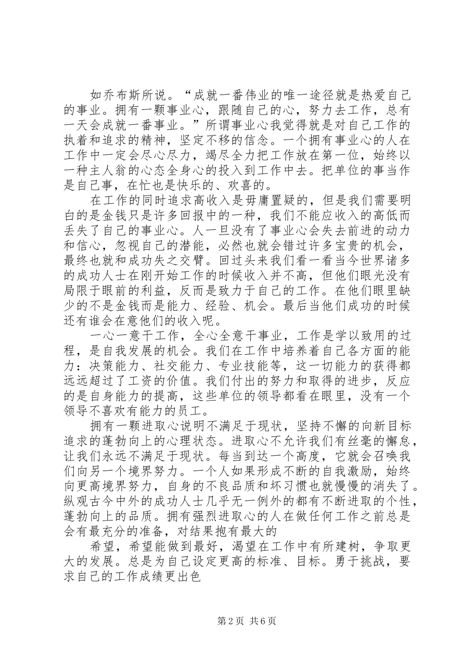 篇一：《读用心去工作》有感_第2页