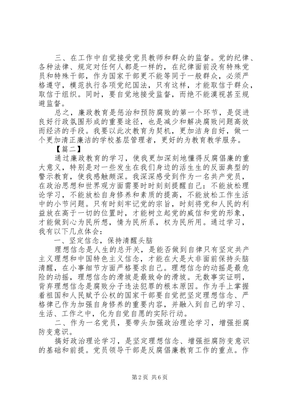 廉政教育培训心得体会精选5篇_第2页