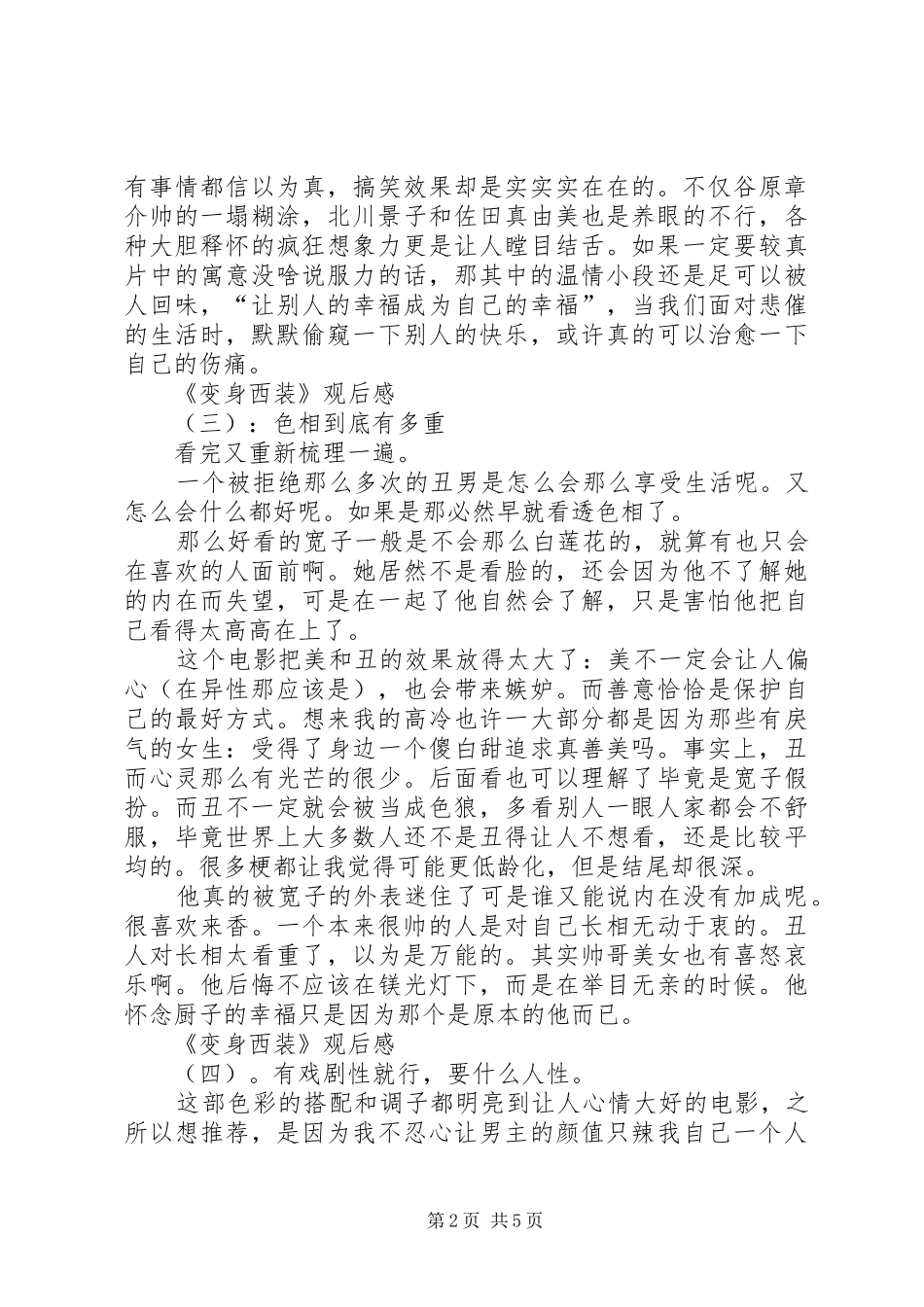 《变身西装》观后感_第2页