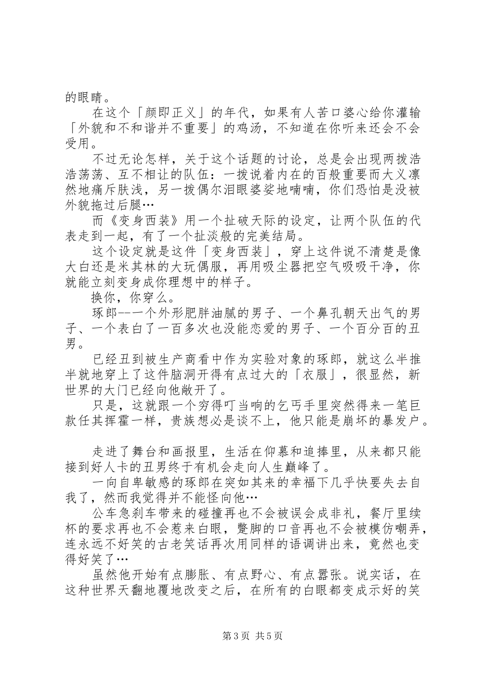 《变身西装》观后感_第3页