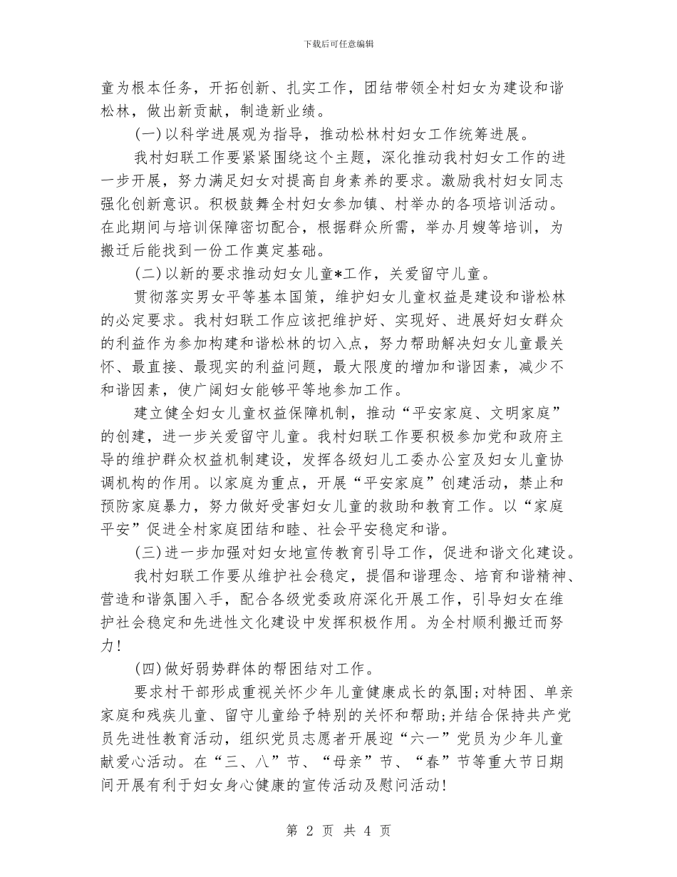 村妇联工作计划报告_第2页
