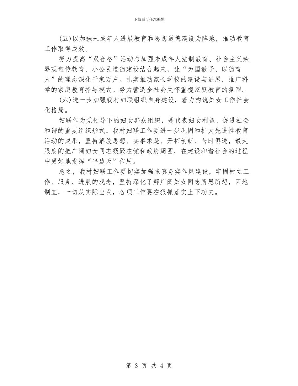村妇联工作计划报告_第3页