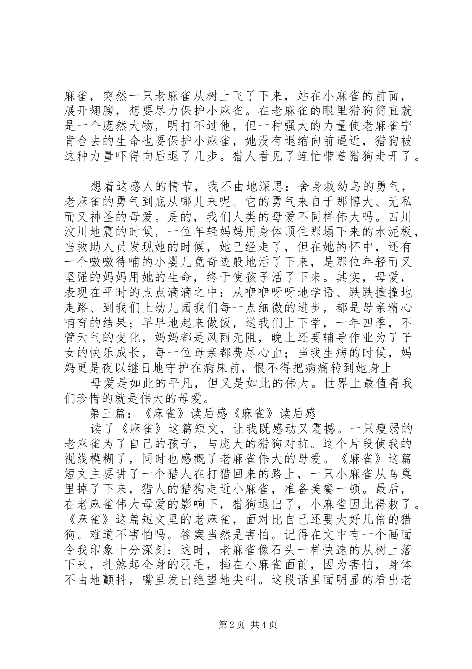 《麻雀》读后感_第2页