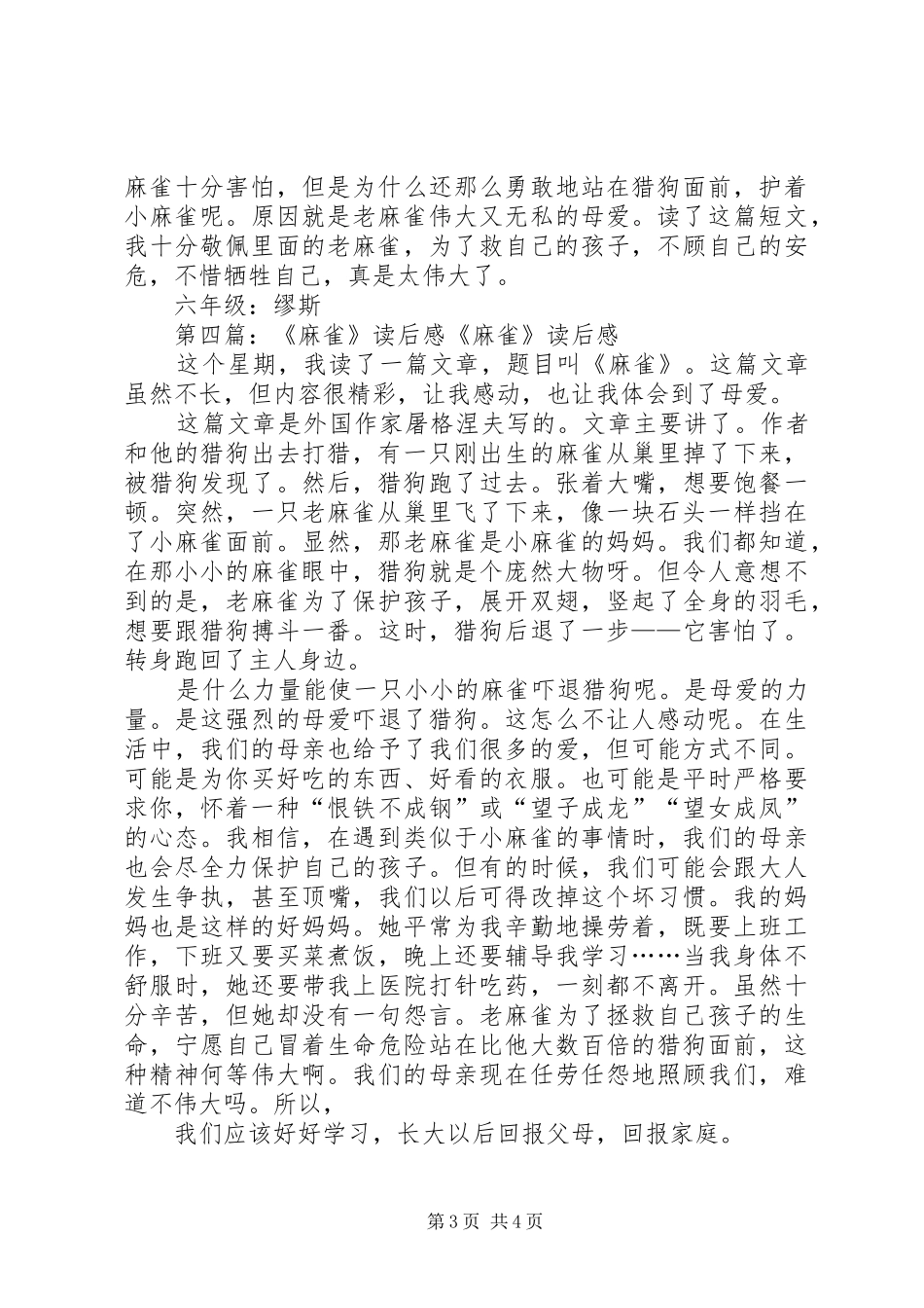 《麻雀》读后感_第3页