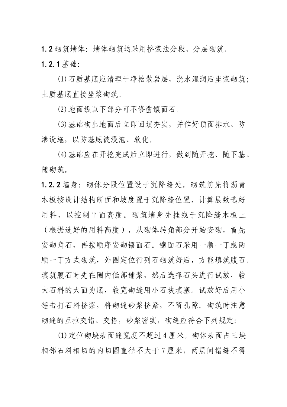 一般挡土墙施工组织设计(DOC8页)_第3页