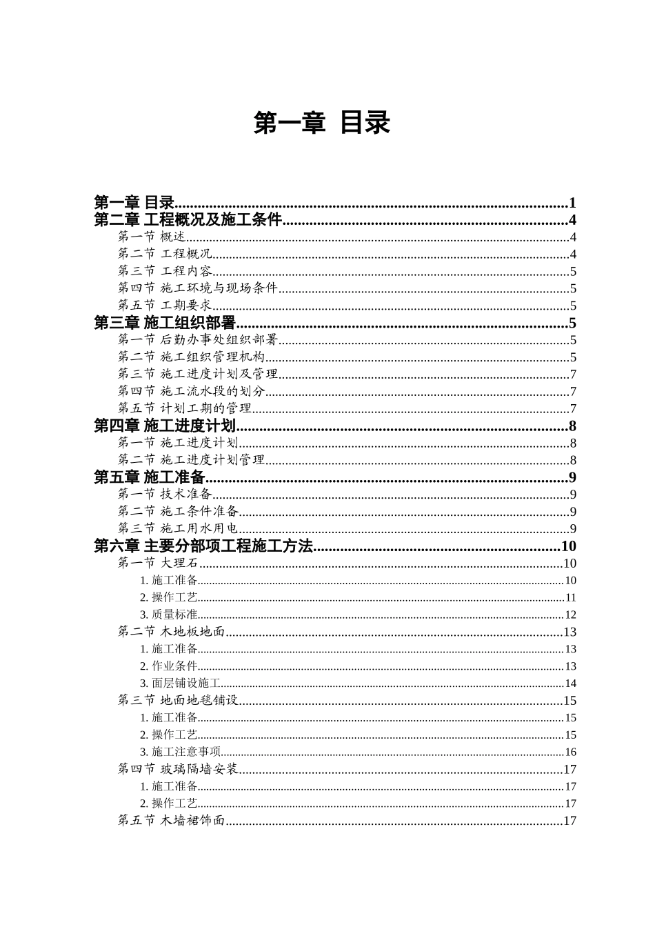 装修工程技术标(DOC40页)_第2页