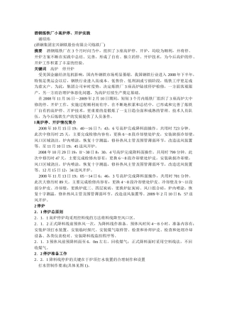 059 酒钢炼铁厂小高炉停
