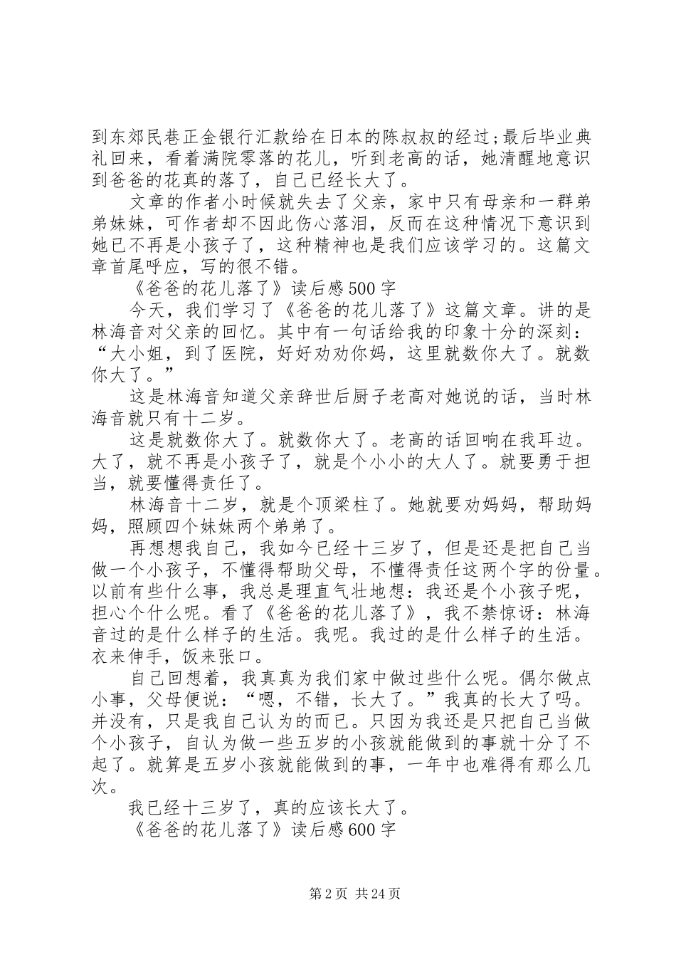 《爸爸花儿落了》读后感_第2页