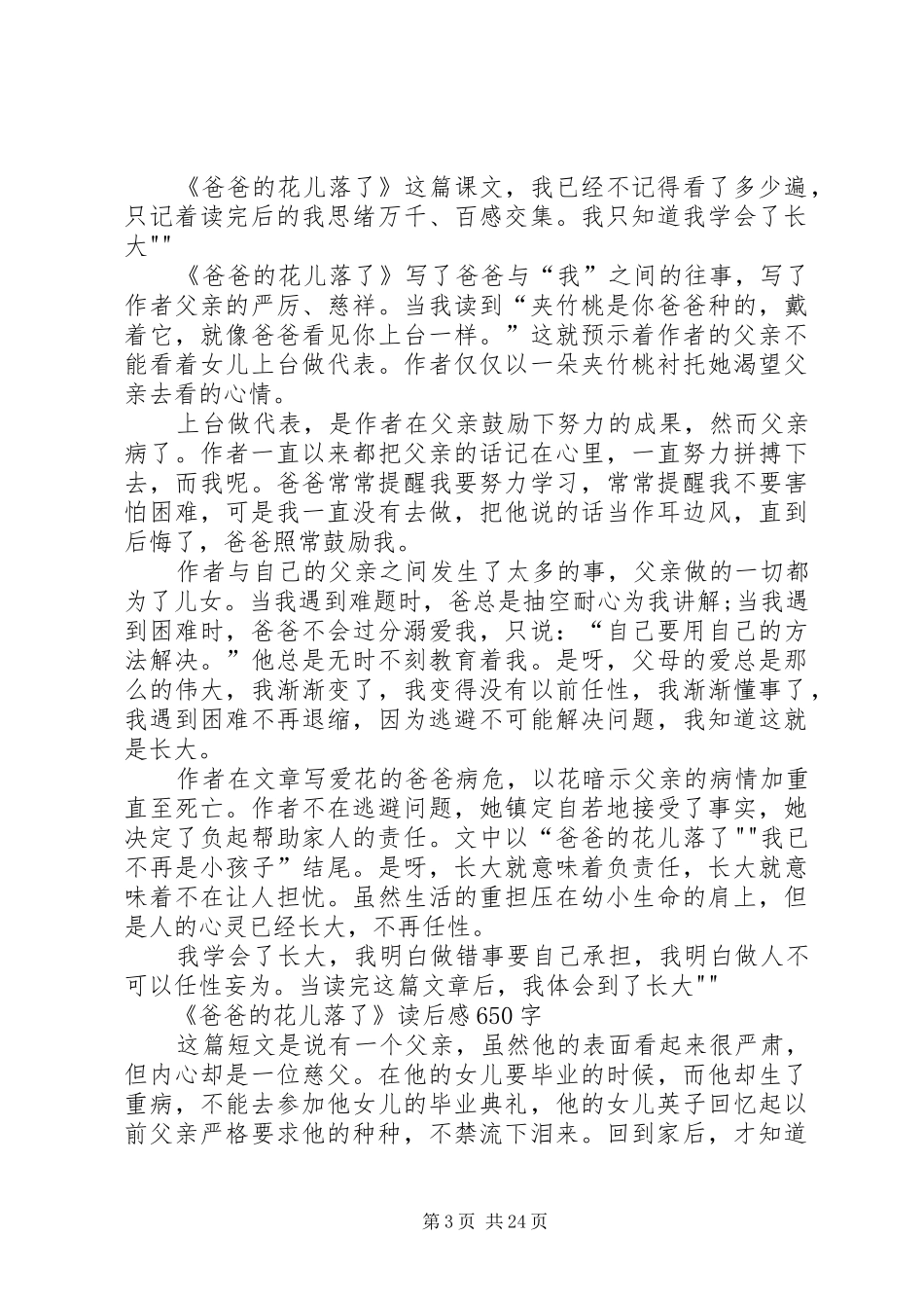 《爸爸花儿落了》读后感_第3页