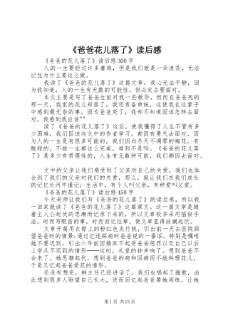 《爸爸花儿落了》读后感