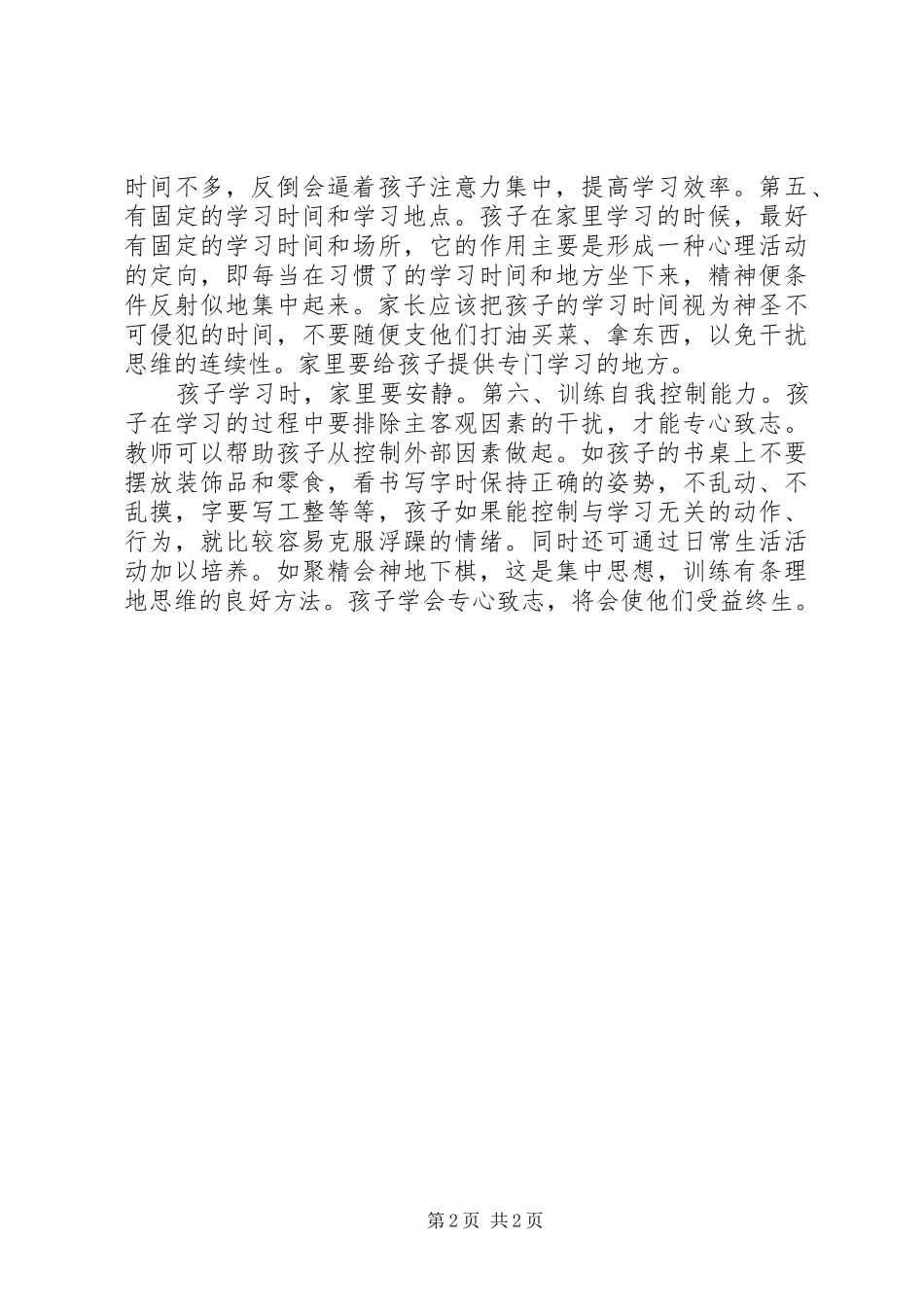 《给教师的一百条建议》读后感的范文_第2页