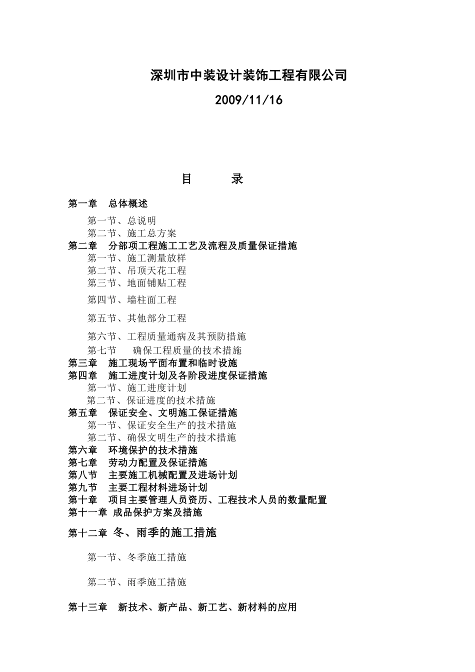 某装饰改造工程施工组织设计_第2页