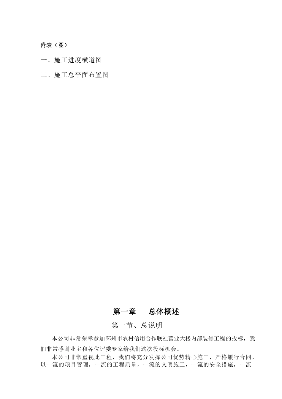 某装饰改造工程施工组织设计_第3页
