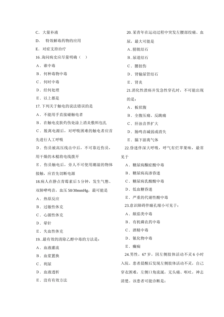 乡村医生急诊急救知识培训试题（点击下载）-云南乡村医生急_第3页